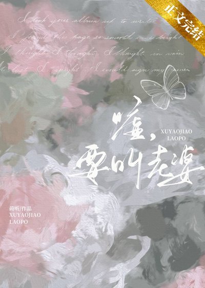 噓，要叫老婆[電競]